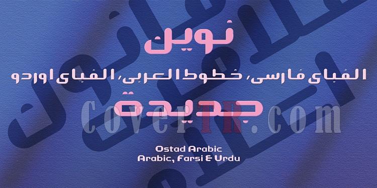 Ostad Arabic Font-197366jpg