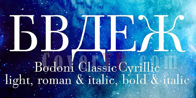 Bodoni Classic Cyrillic (Wiescher Design)-242006jpg