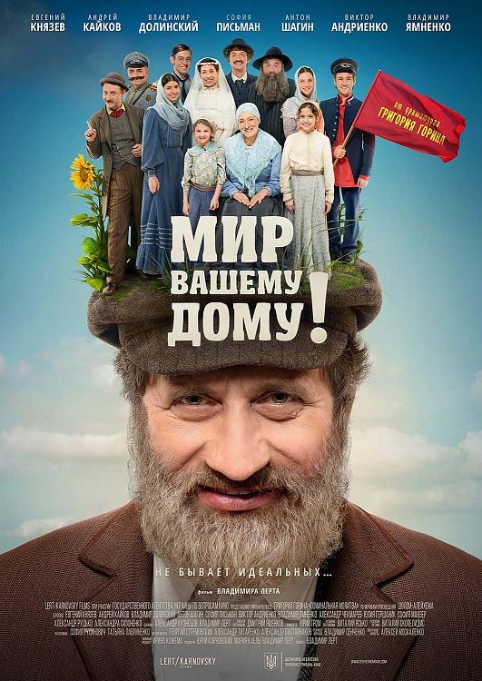 МИР ВАШЕМУ ДОМУ! (Movie) Font-big_startfilmru1394072jpg